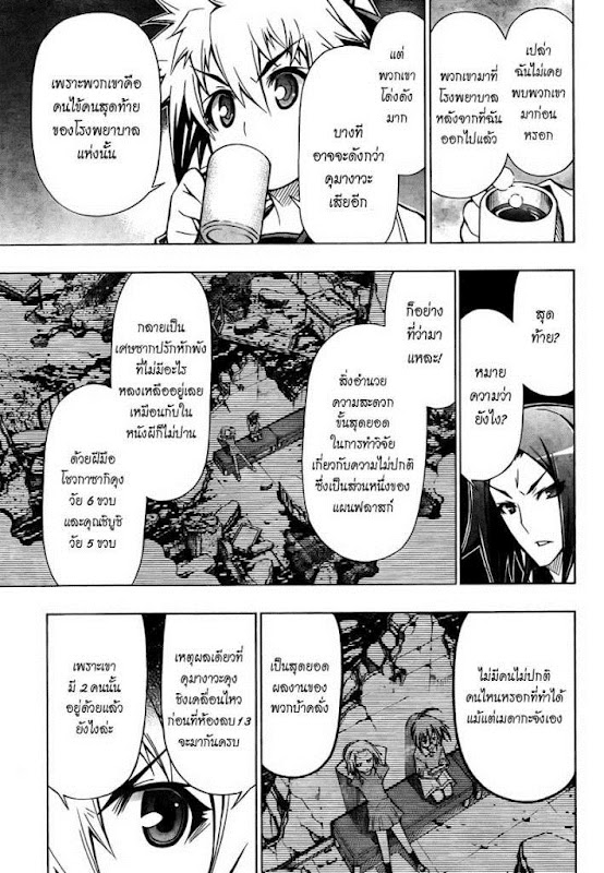 อ่าน Medaka Box