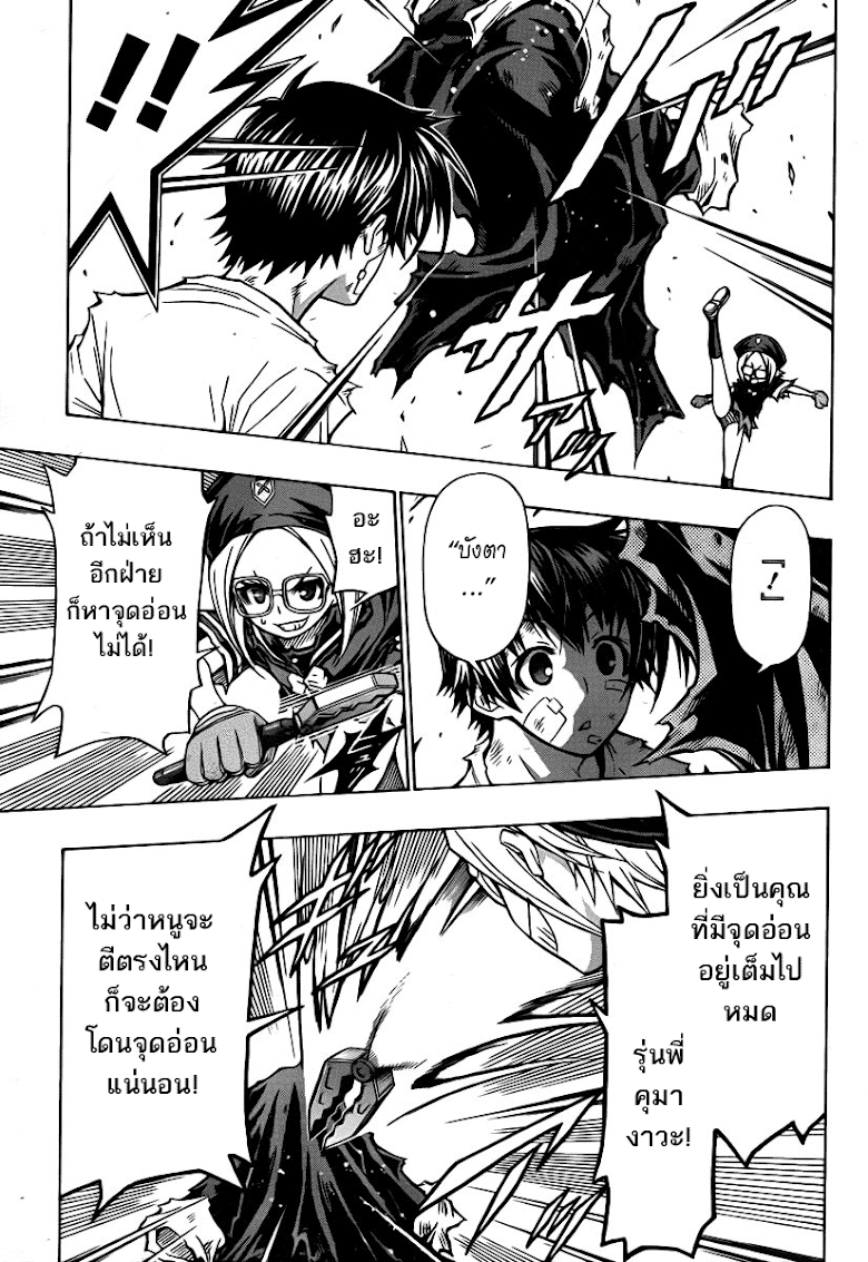 อ่าน Medaka Box