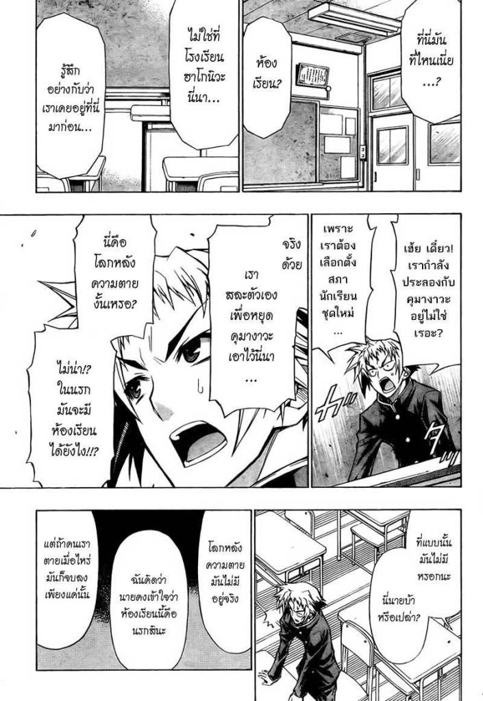 อ่าน Medaka Box