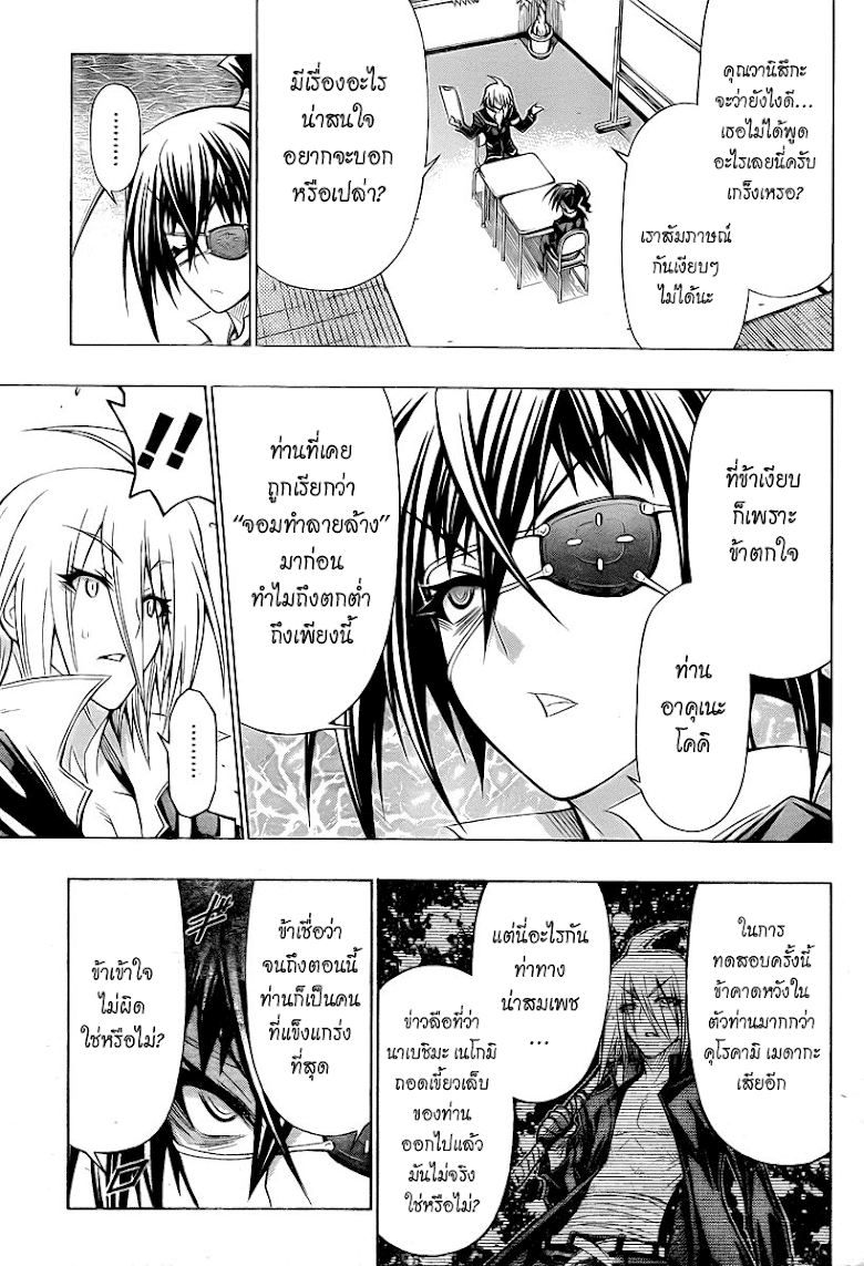 อ่าน Medaka Box