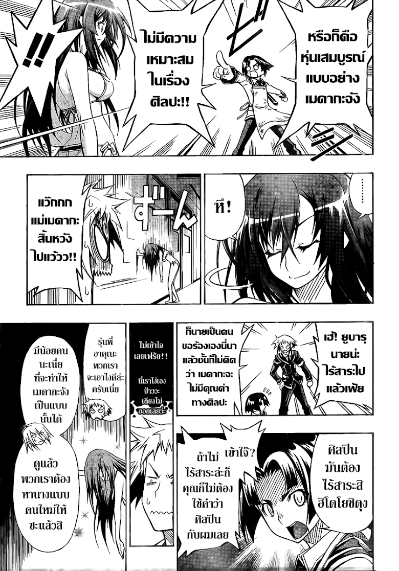 อ่าน Medaka Box