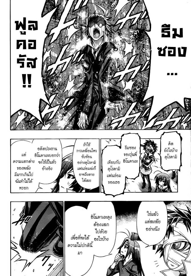 อ่าน Medaka Box