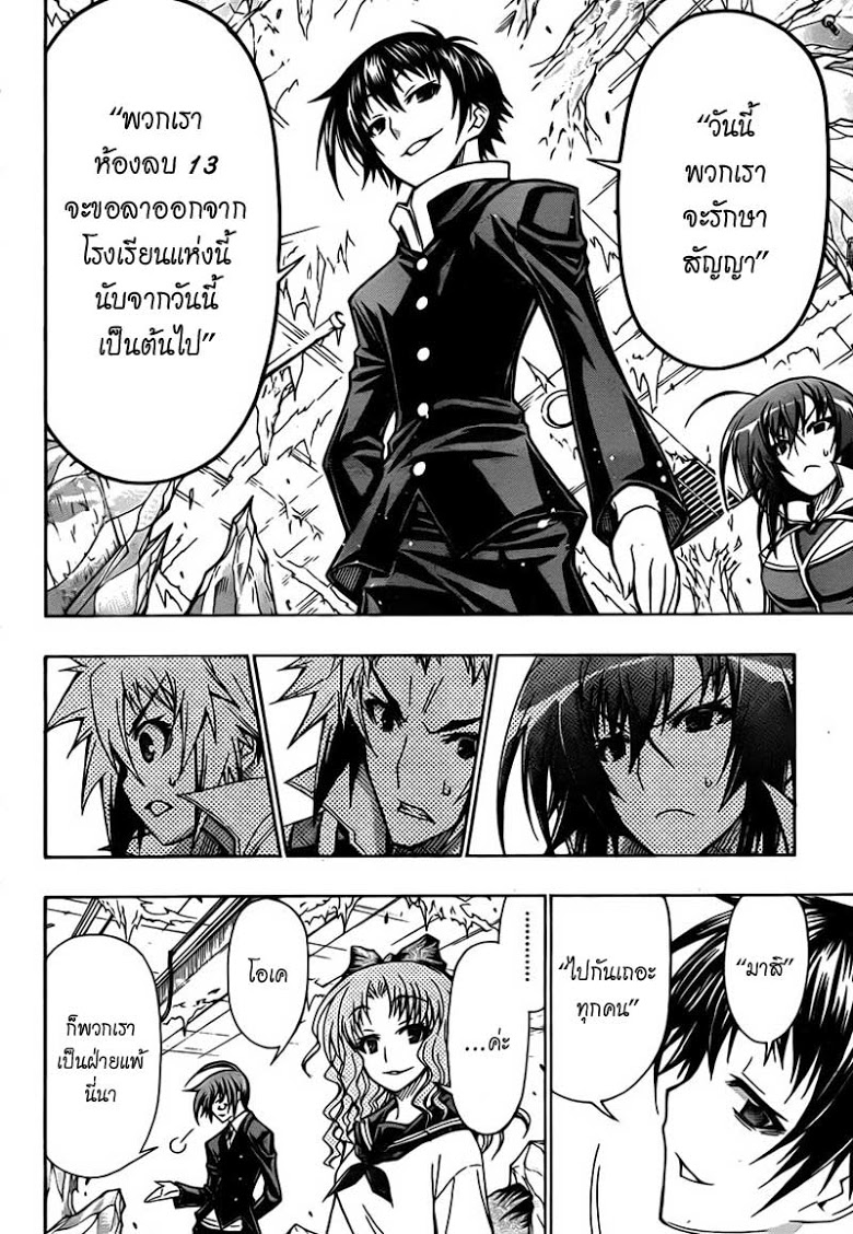 อ่าน Medaka Box