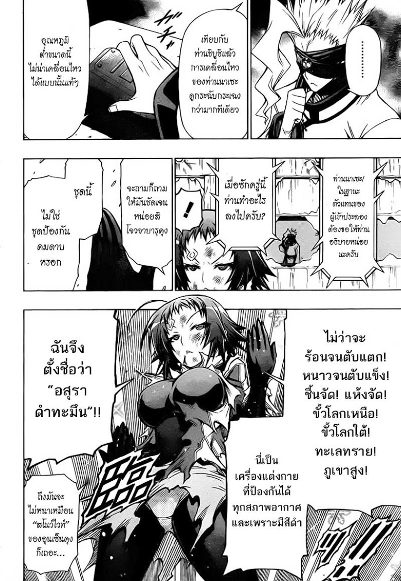 อ่าน Medaka Box