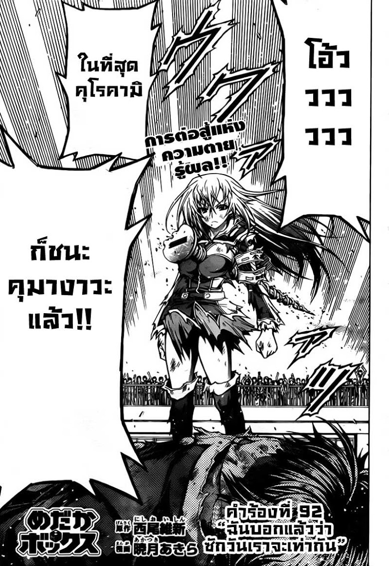 อ่าน Medaka Box