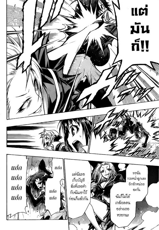 อ่าน Medaka Box