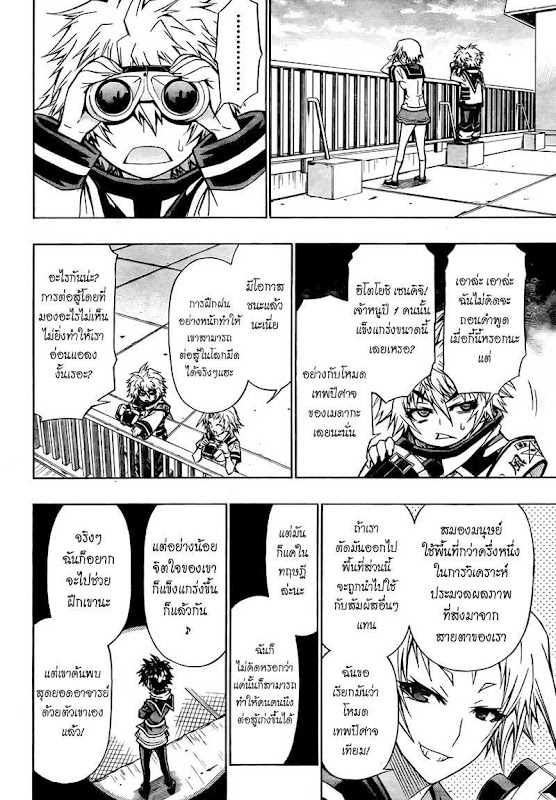 อ่าน Medaka Box