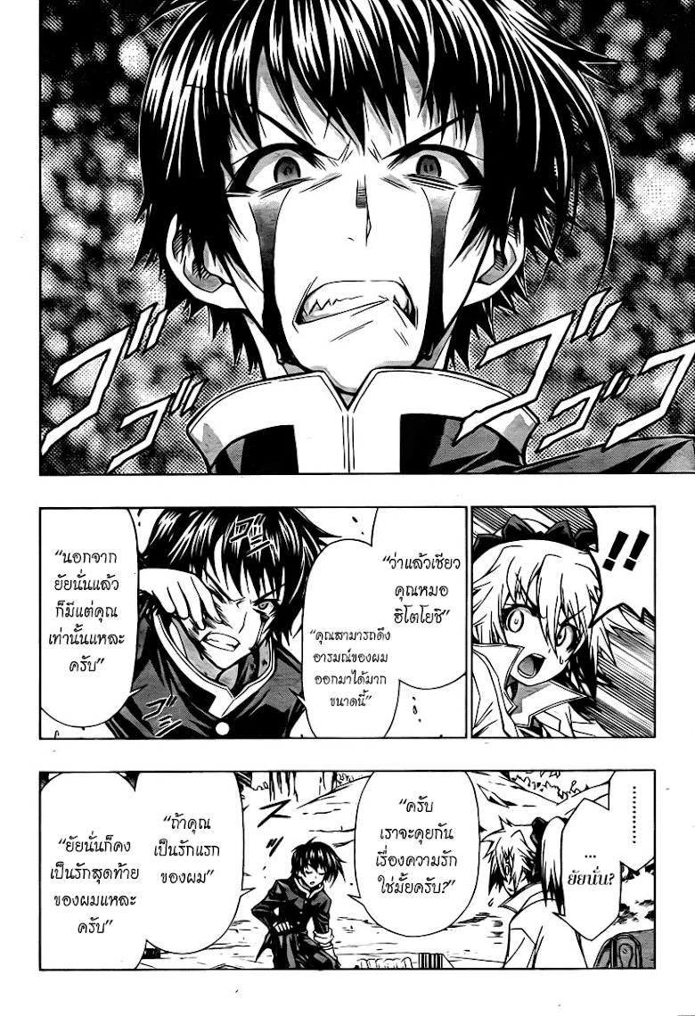 อ่าน Medaka Box