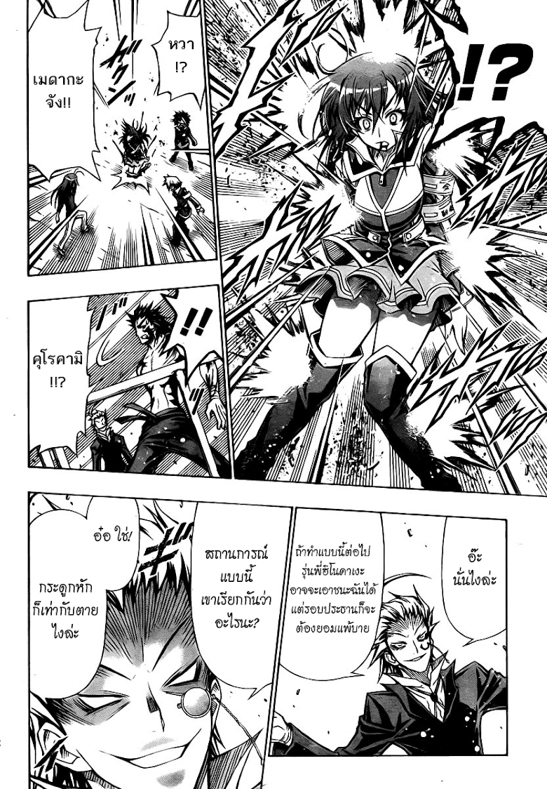 อ่าน Medaka Box