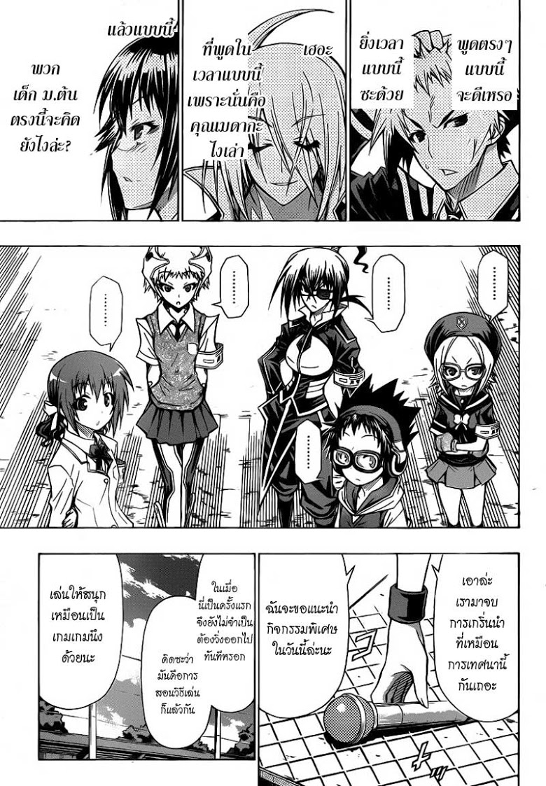 อ่าน Medaka Box