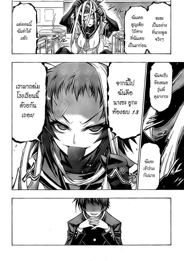 อ่าน Medaka Box