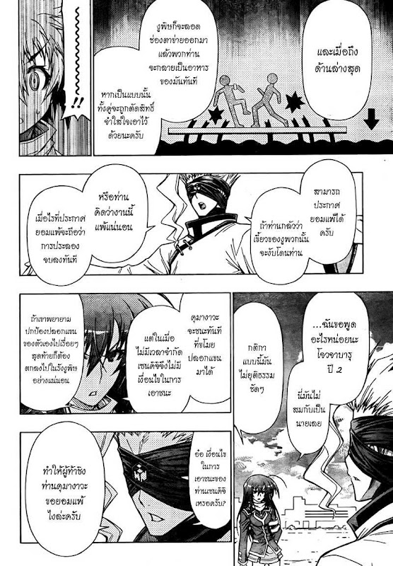 อ่าน Medaka Box