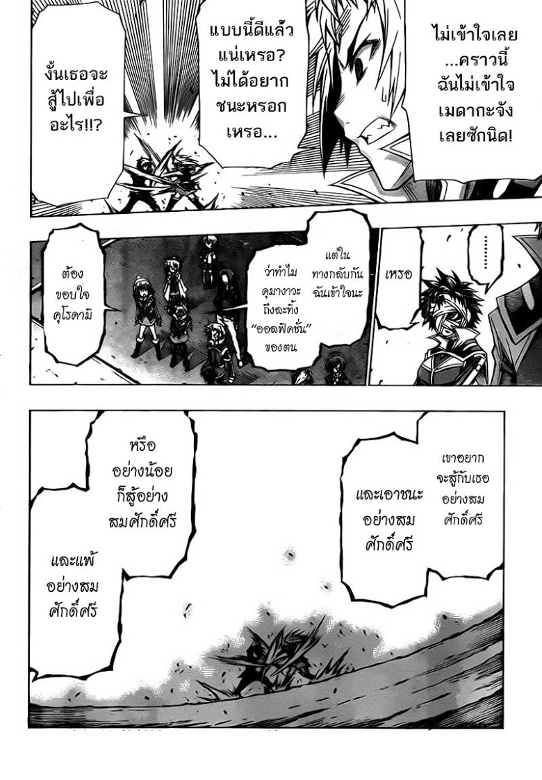 อ่าน Medaka Box