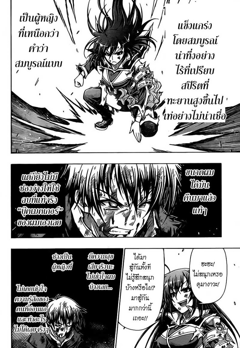 อ่าน Medaka Box