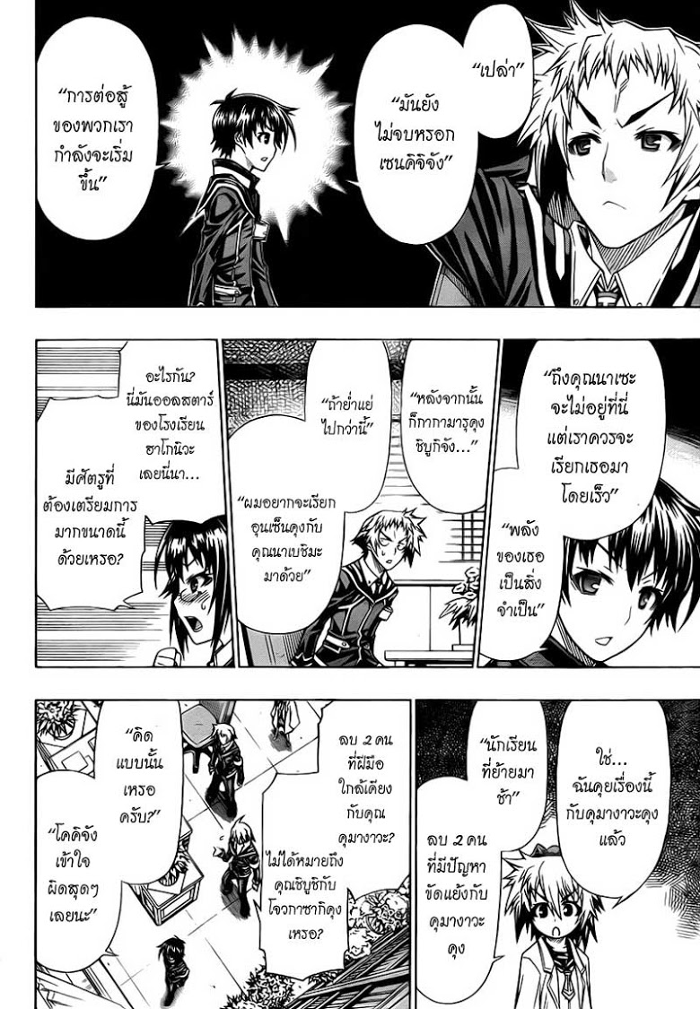 อ่าน Medaka Box