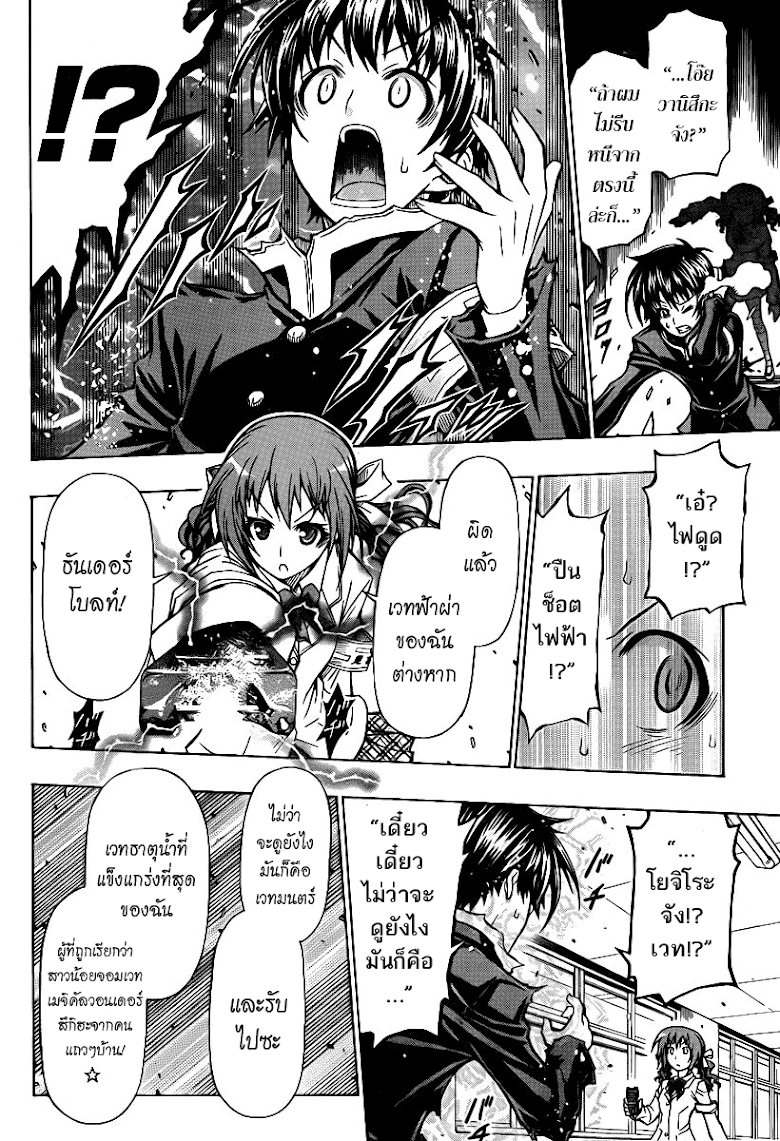 อ่าน Medaka Box