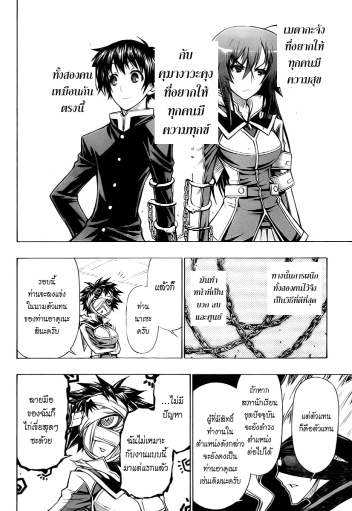 อ่าน Medaka Box