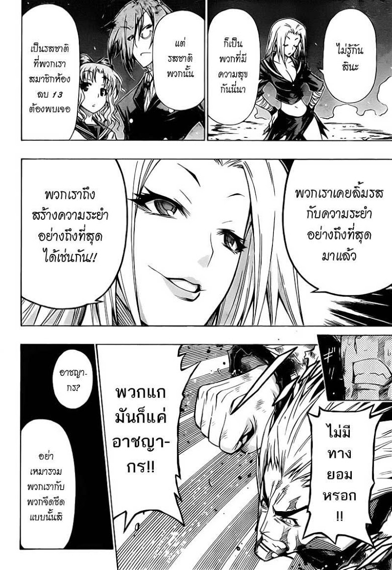 อ่าน Medaka Box