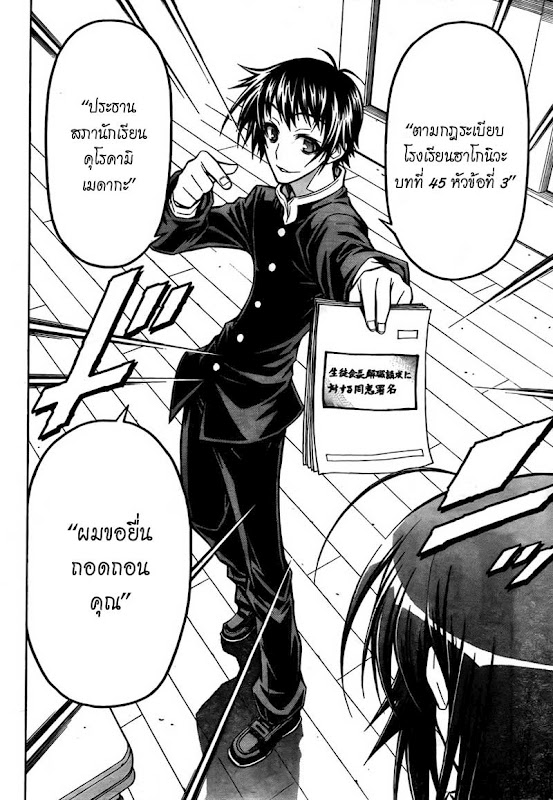 อ่าน Medaka Box