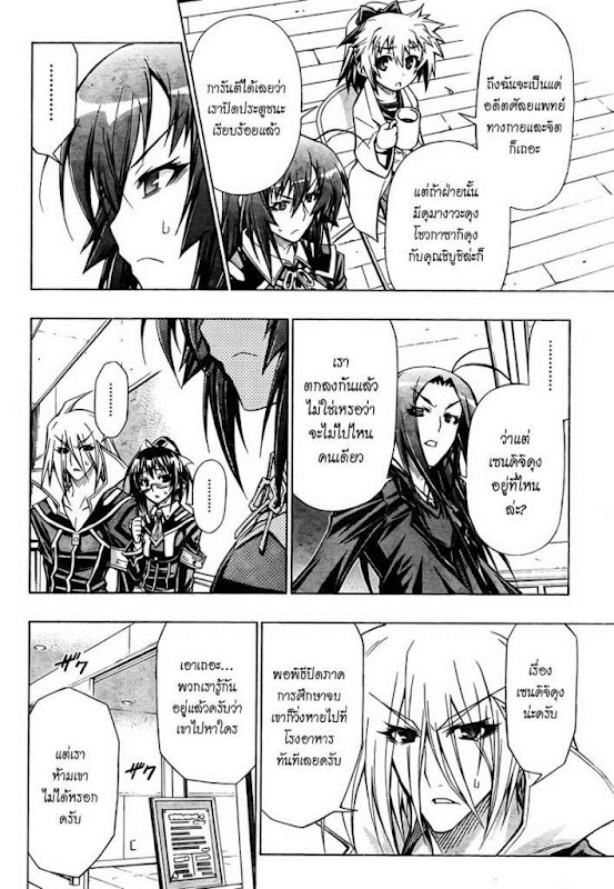 อ่าน Medaka Box