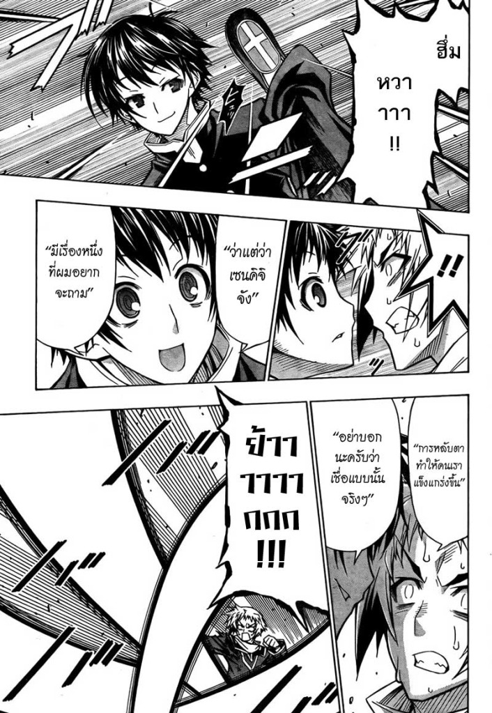 อ่าน Medaka Box