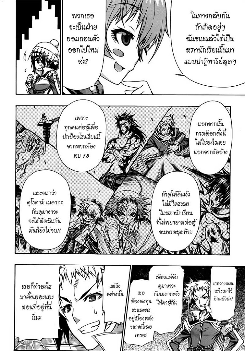 อ่าน Medaka Box