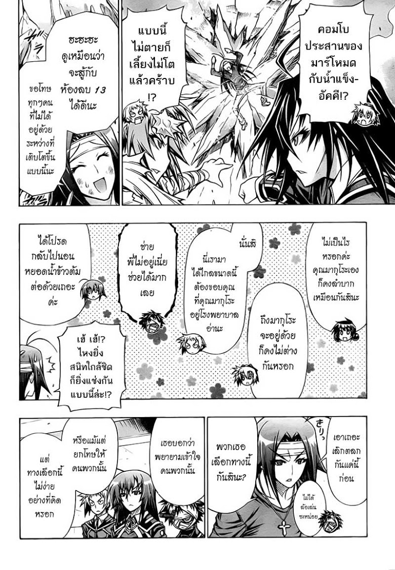 อ่าน Medaka Box