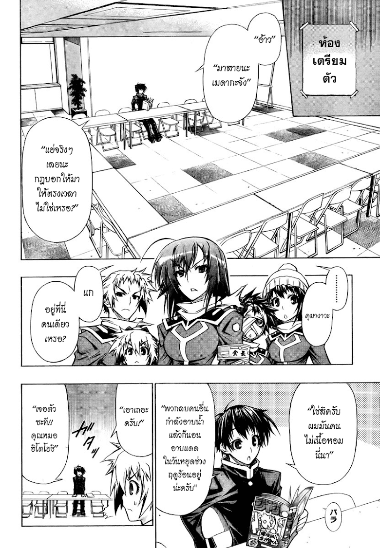 อ่าน Medaka Box