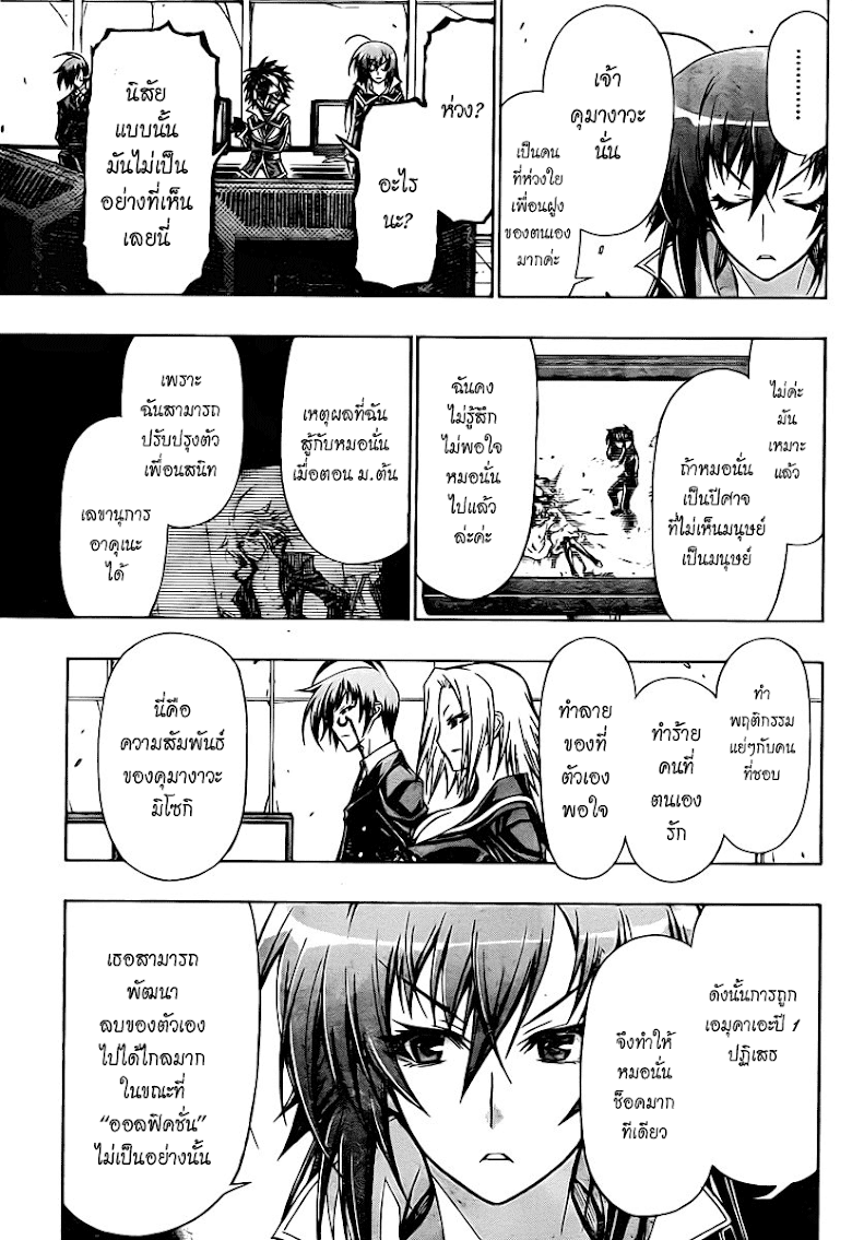 อ่าน Medaka Box