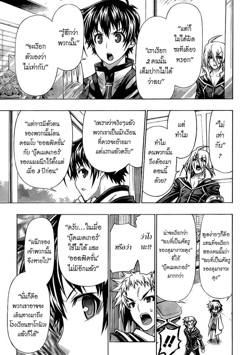 อ่าน Medaka Box