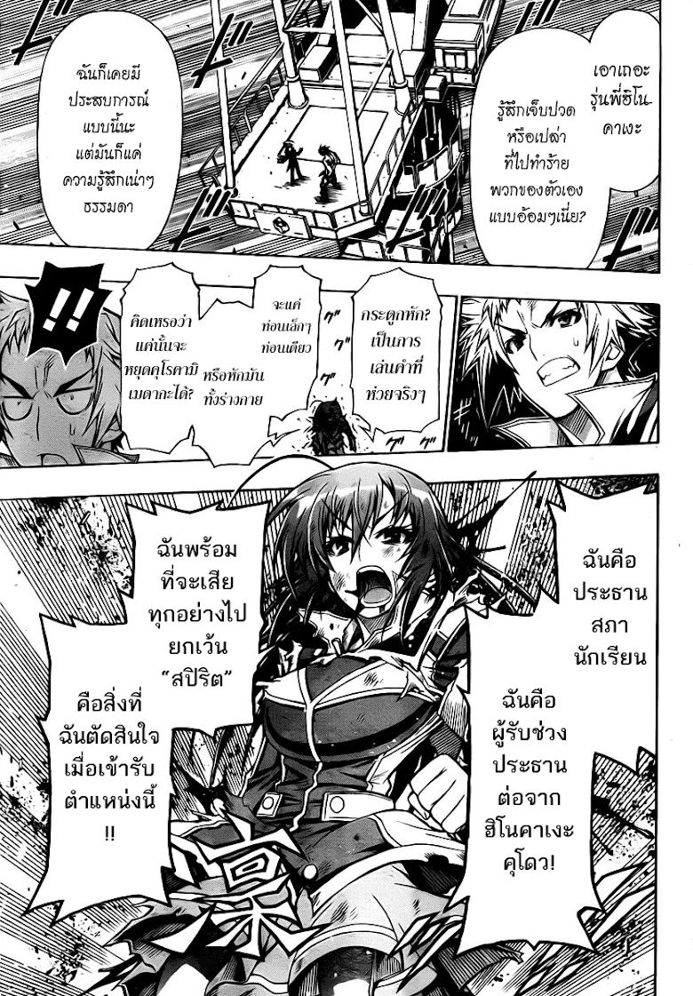 อ่าน Medaka Box