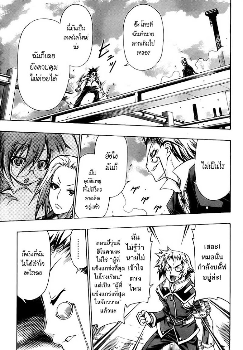 อ่าน Medaka Box