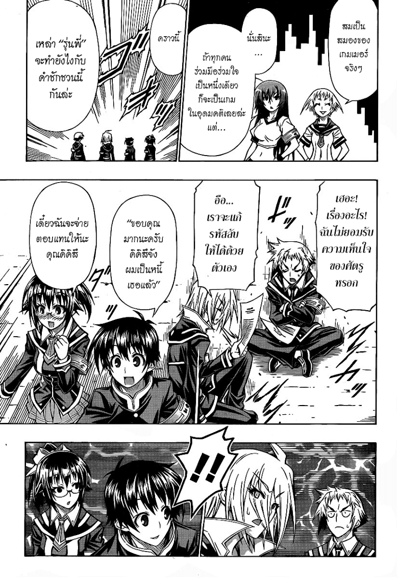 อ่าน Medaka Box