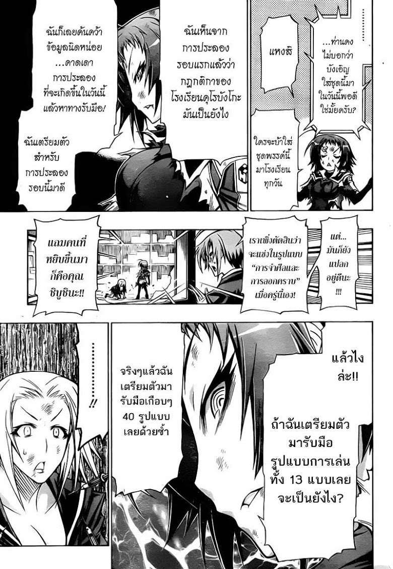 อ่าน Medaka Box