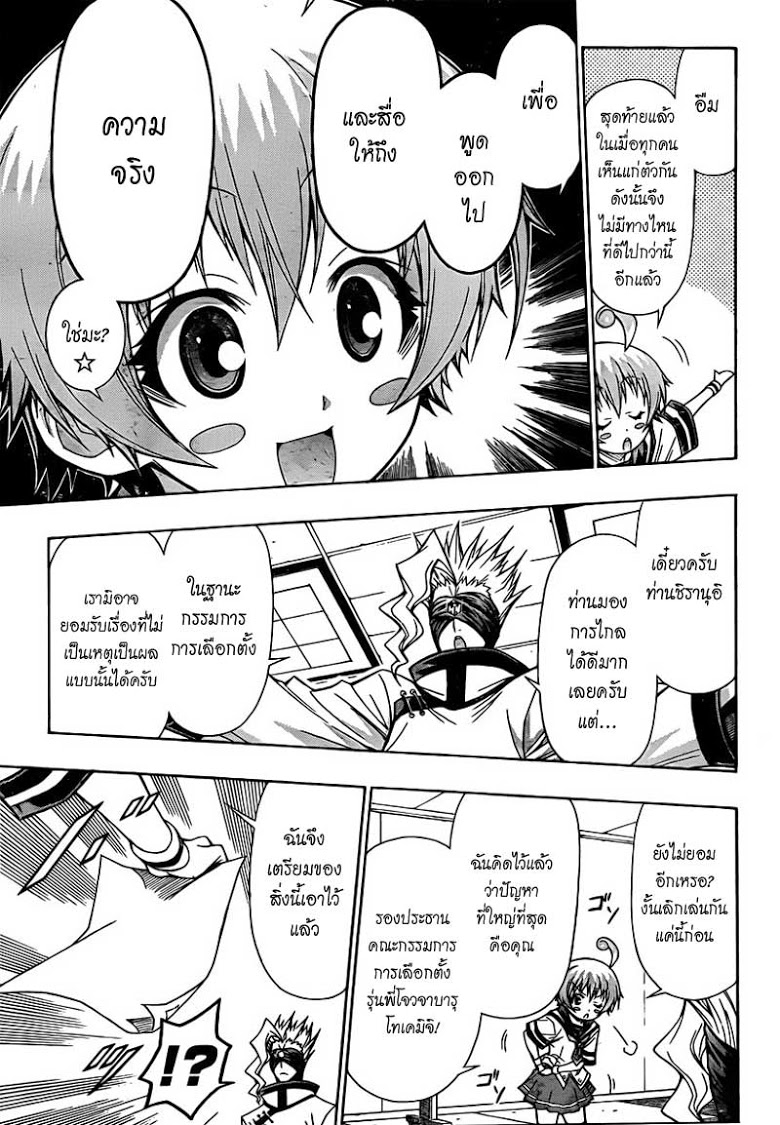 อ่าน Medaka Box