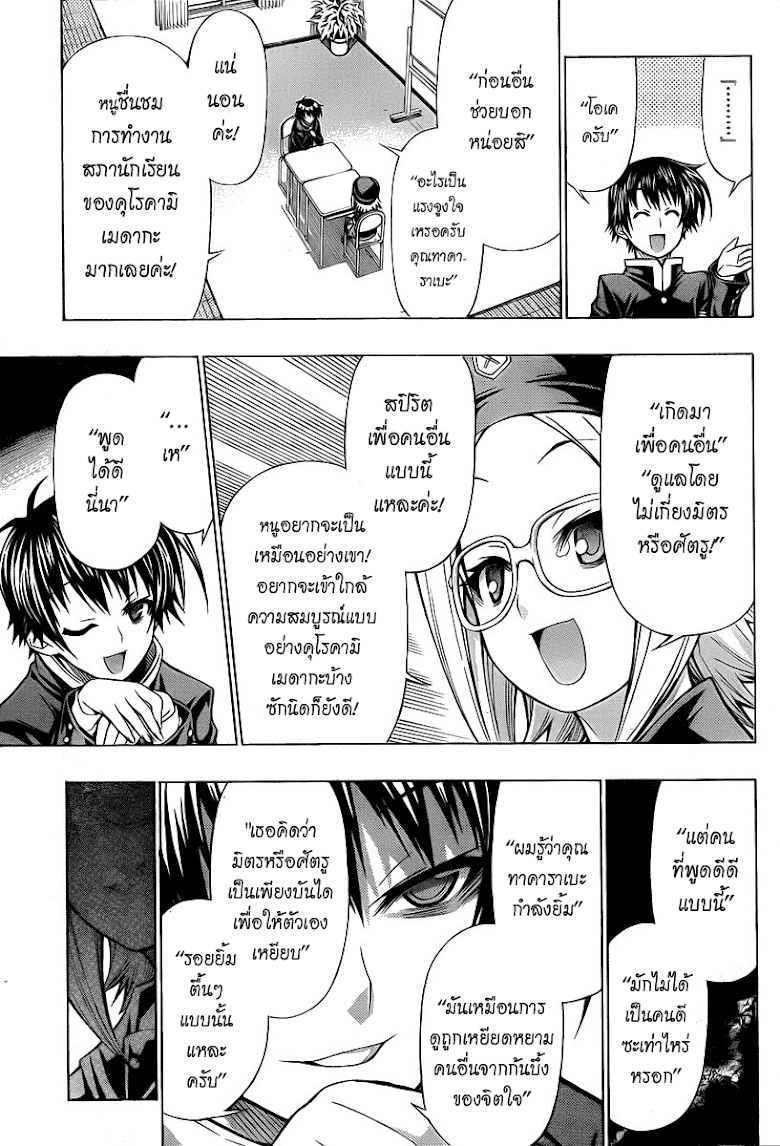 อ่าน Medaka Box