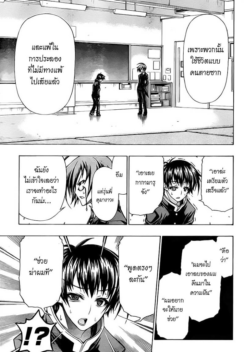 อ่าน Medaka Box