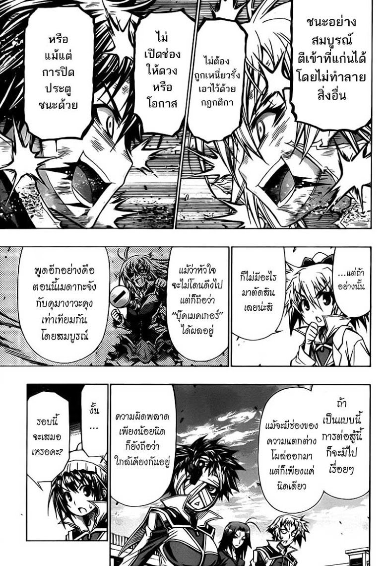 อ่าน Medaka Box