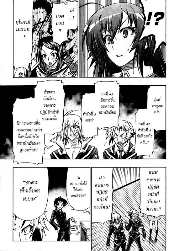 อ่าน Medaka Box