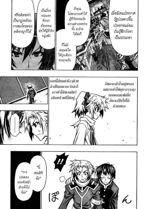 อ่าน Medaka Box