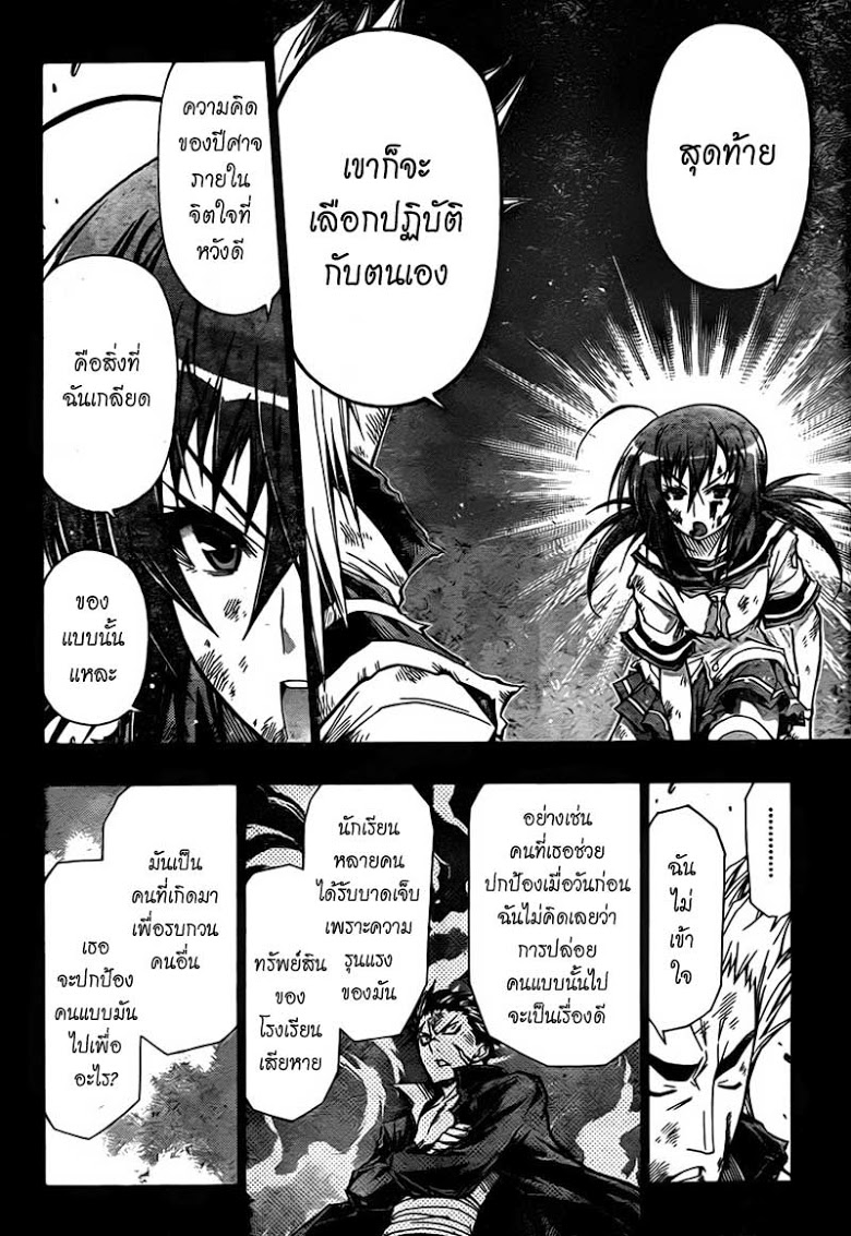 อ่าน Medaka Box