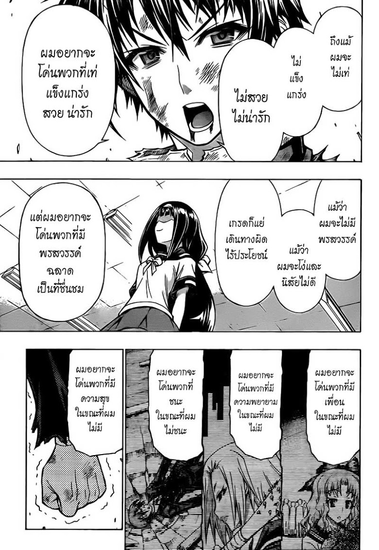 อ่าน Medaka Box