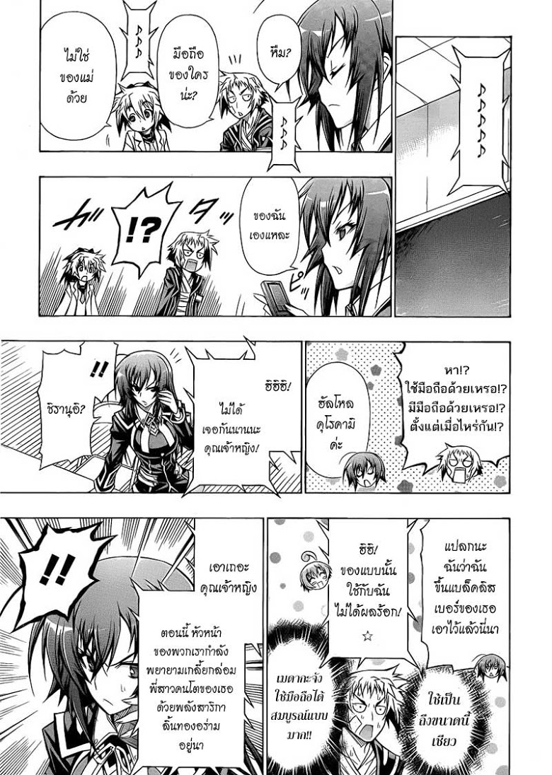 อ่าน Medaka Box