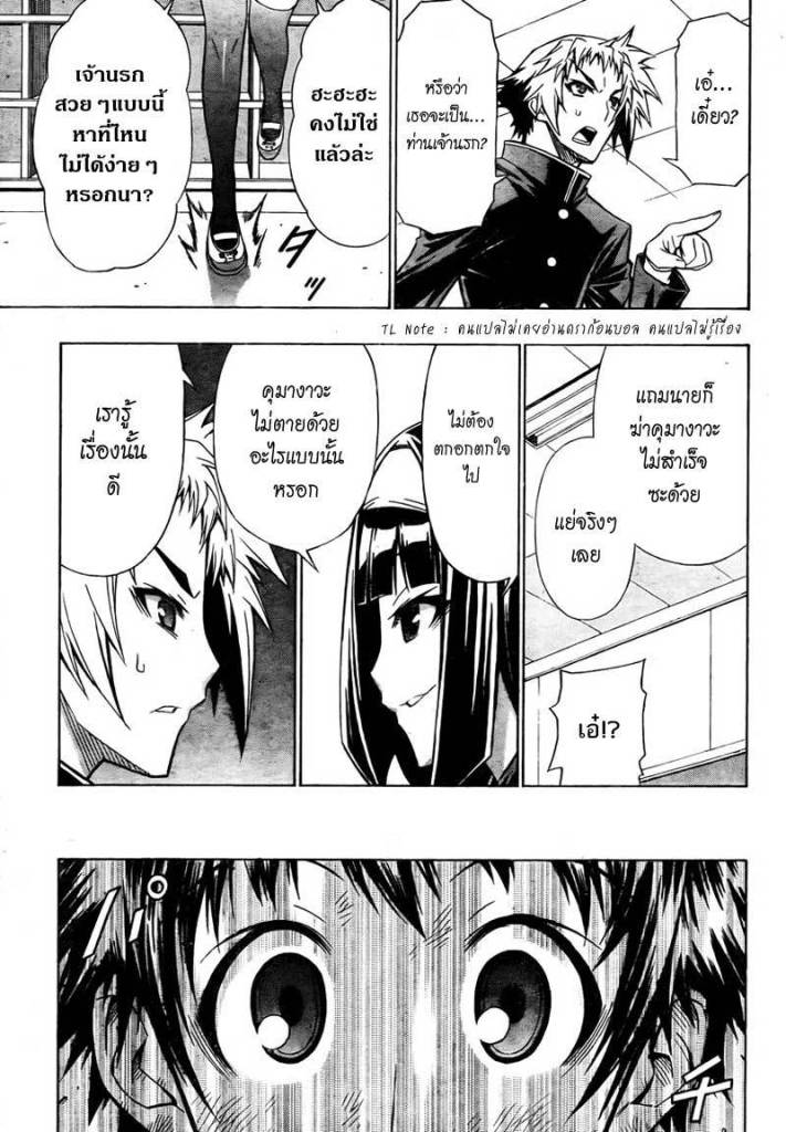 อ่าน Medaka Box