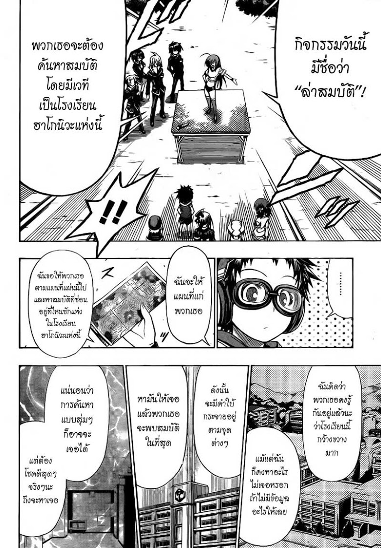 อ่าน Medaka Box