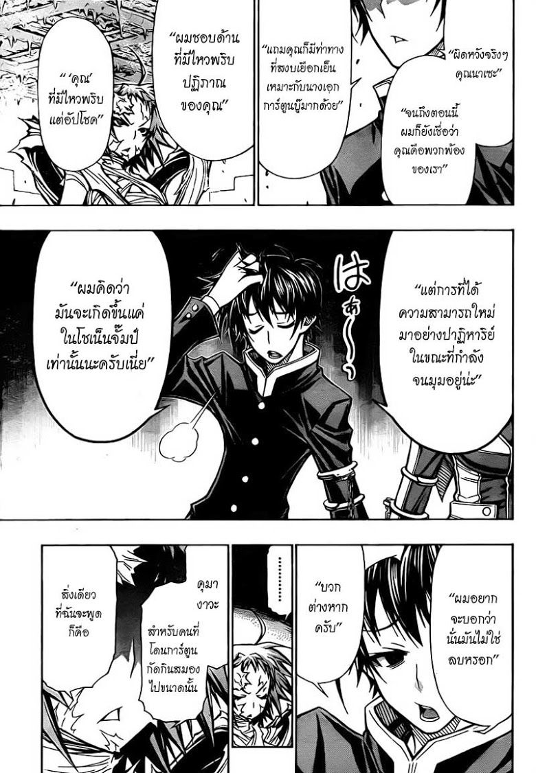 อ่าน Medaka Box