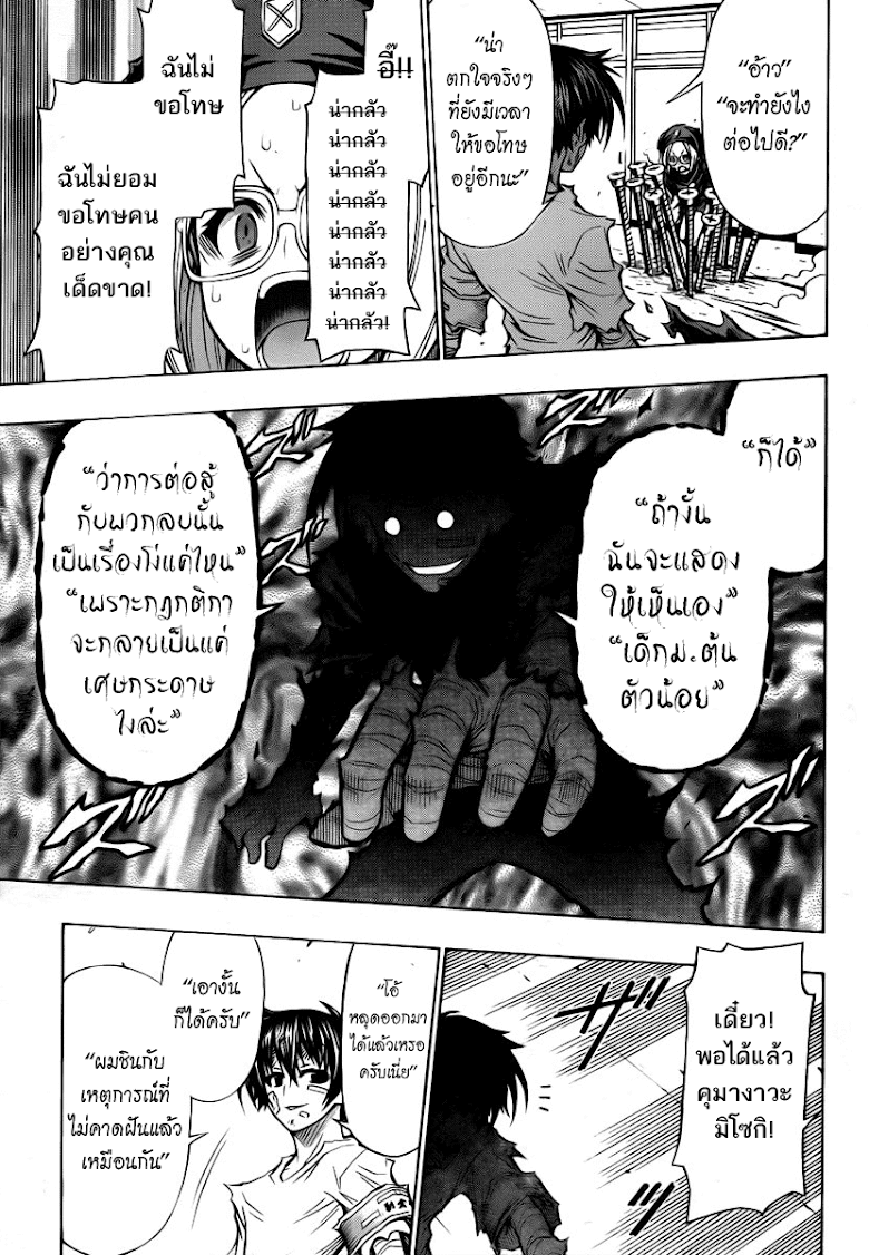 อ่าน Medaka Box