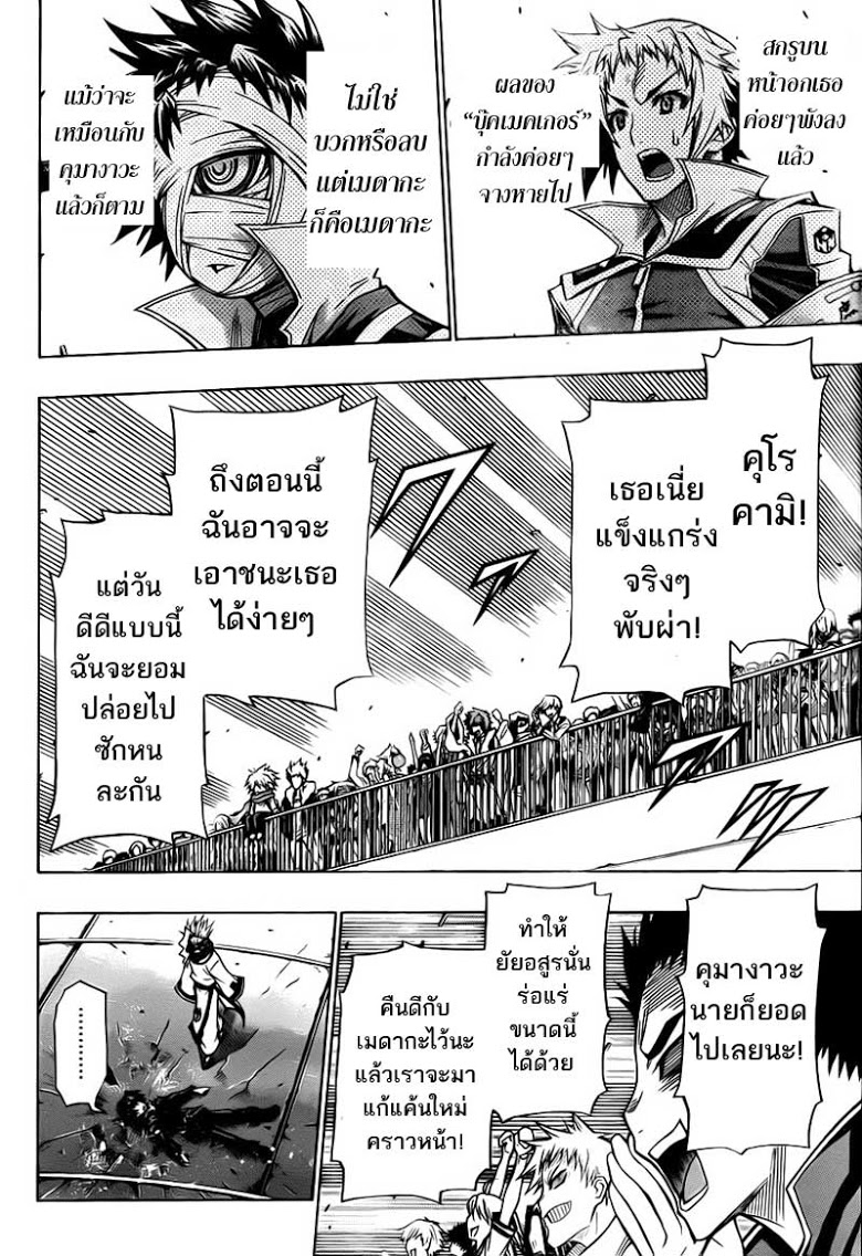 อ่าน Medaka Box