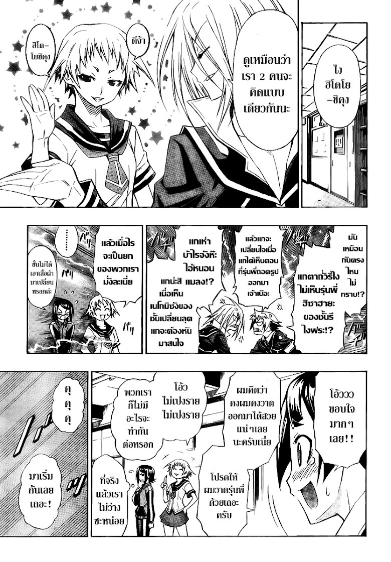 อ่าน Medaka Box