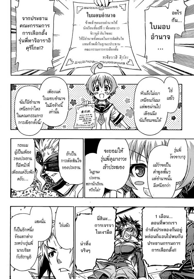 อ่าน Medaka Box